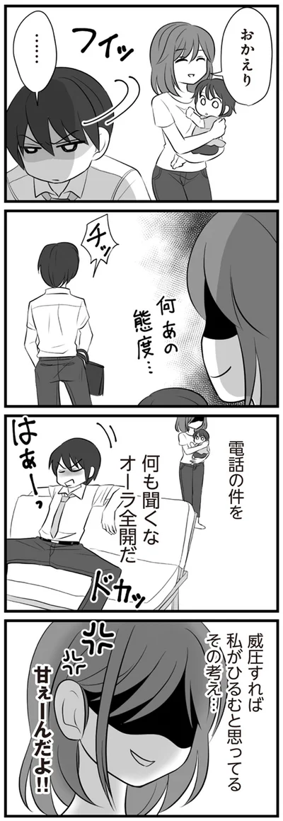 電話の件を何も聞くなオーラ全開だ