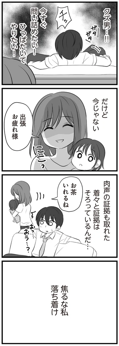 焦るな私　落ち着け