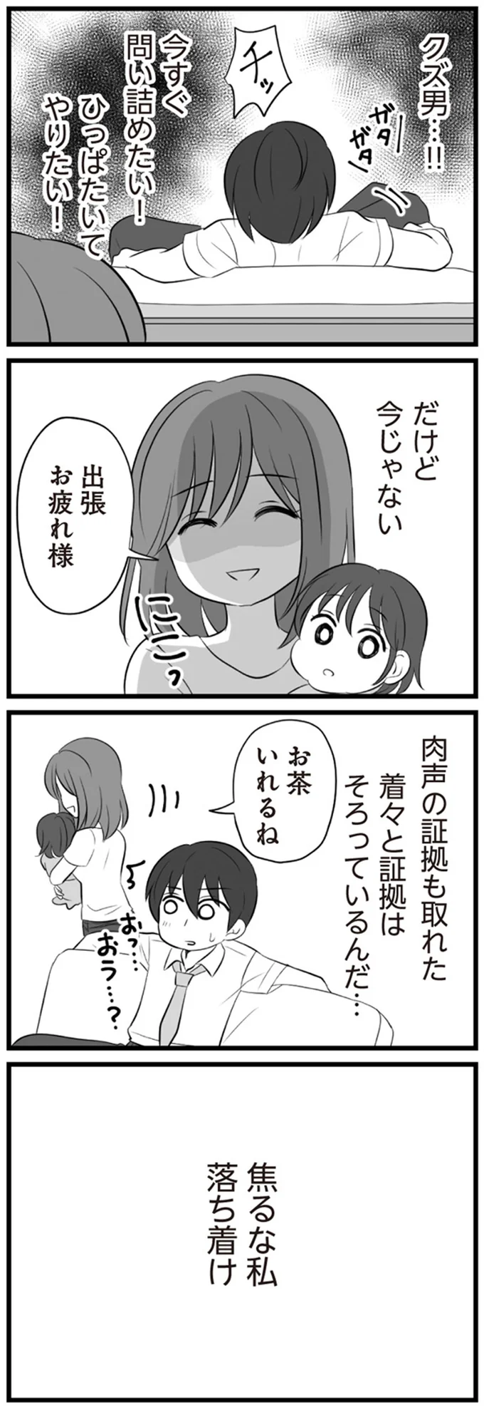 焦るな私　落ち着け