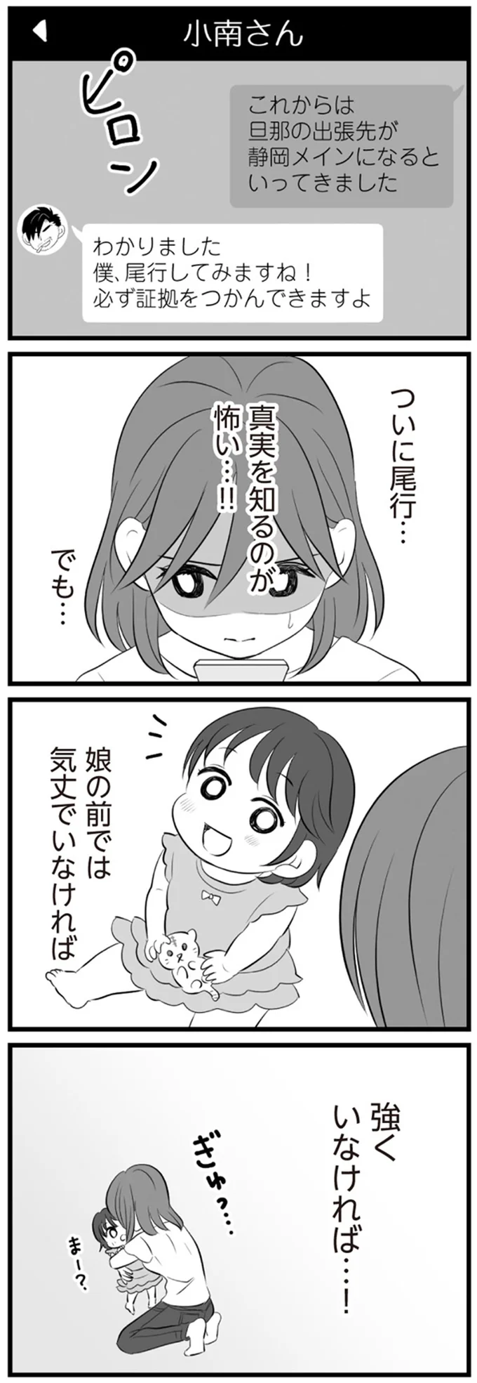 強くいなければ…！