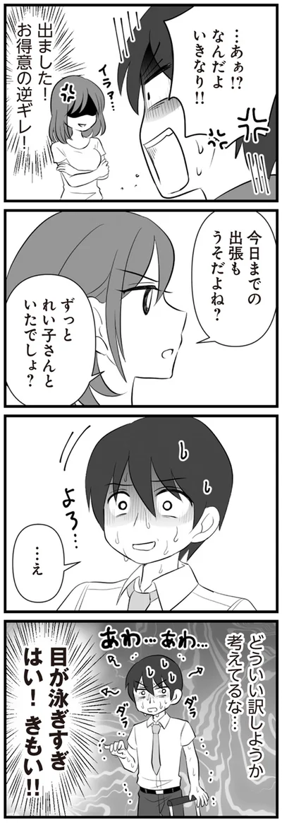 今日までの出張もうそだよね？