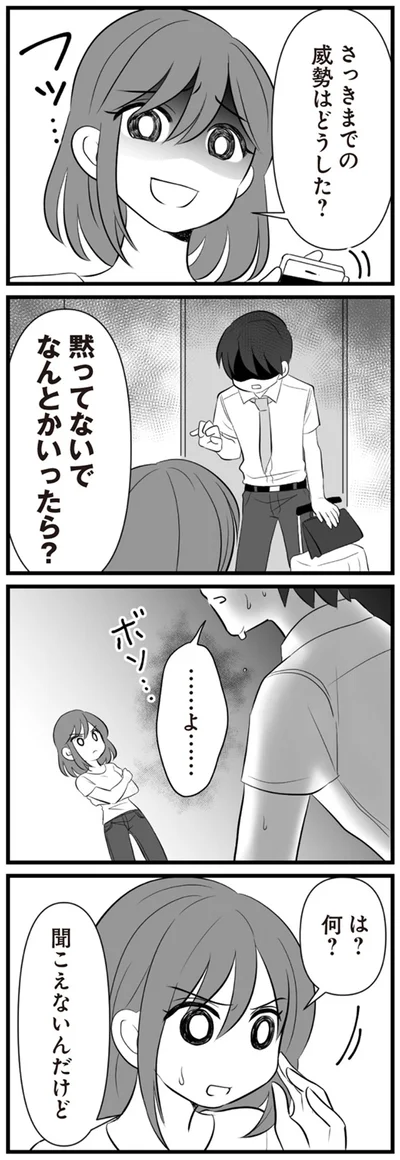 黙ってないでなんとかいったら？