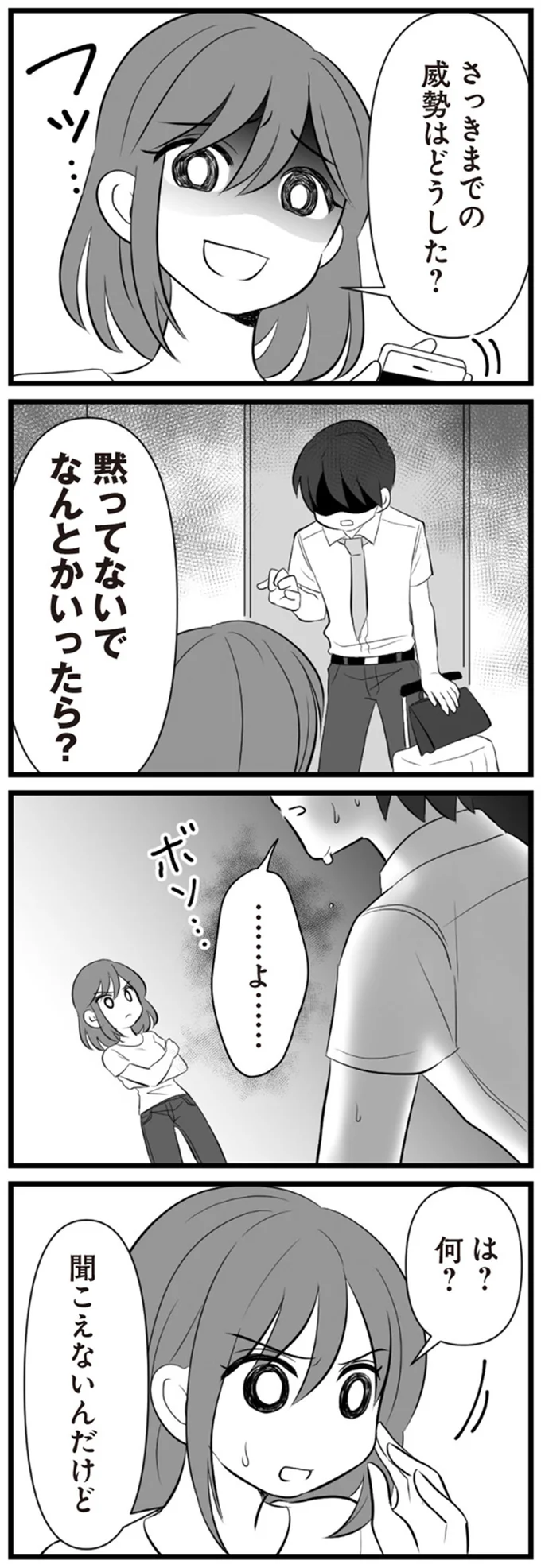 黙ってないでなんとかいったら?