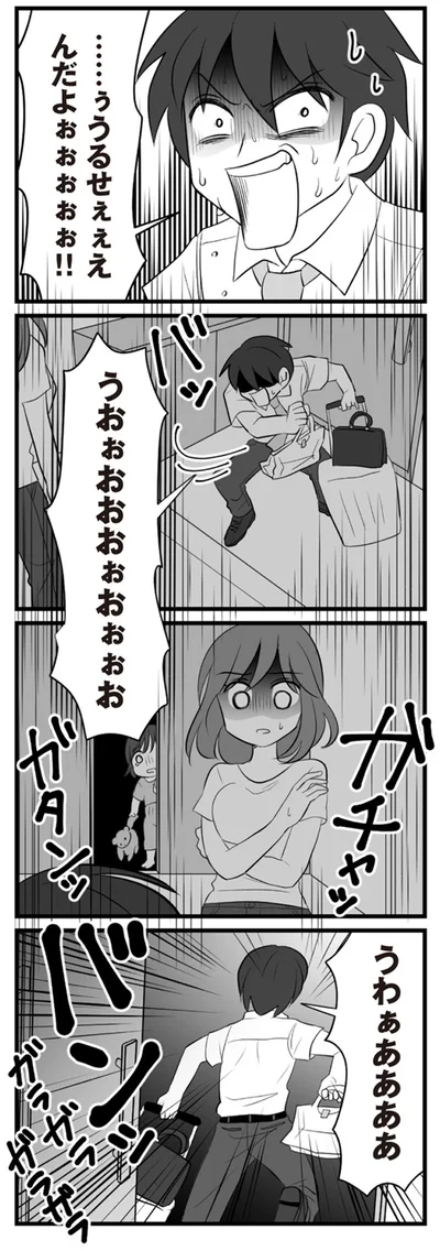 …ぅうるせぇぇえんだよぉぉぉぉぉ！！
