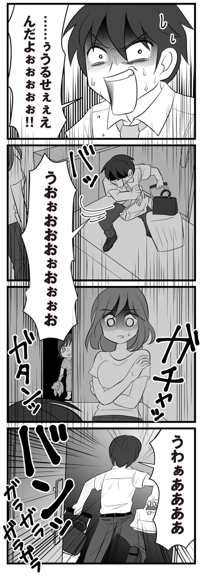 …ぅうるせぇぇえんだよぉぉぉぉぉ!!