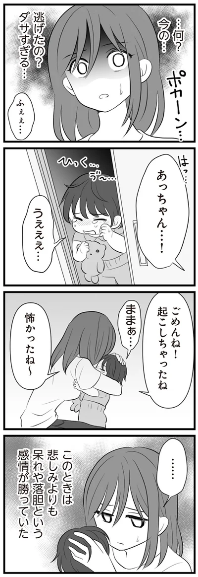逃げたの？　ダサすぎる…