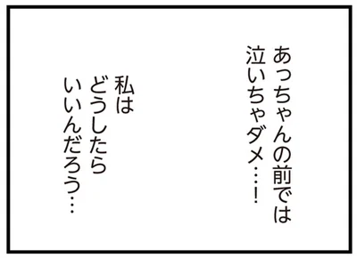 私はどうしたらいいんだろう…