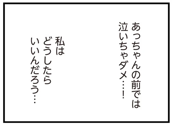 私はどうしたらいいんだろう…