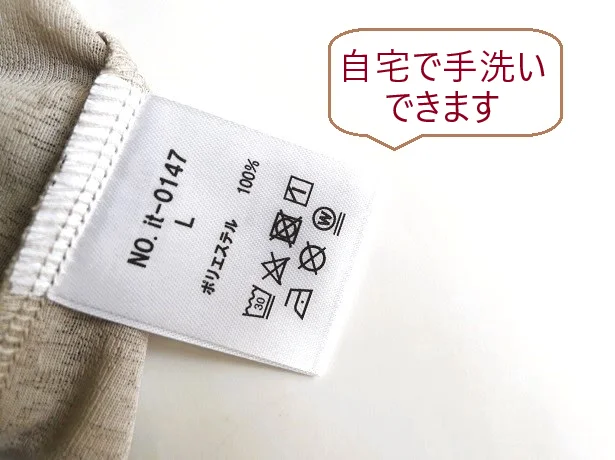 素材はポリエステル100%。自宅で洗濯もできます