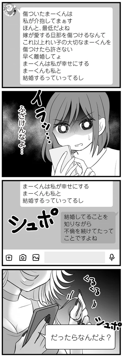 ふざけんなよ…