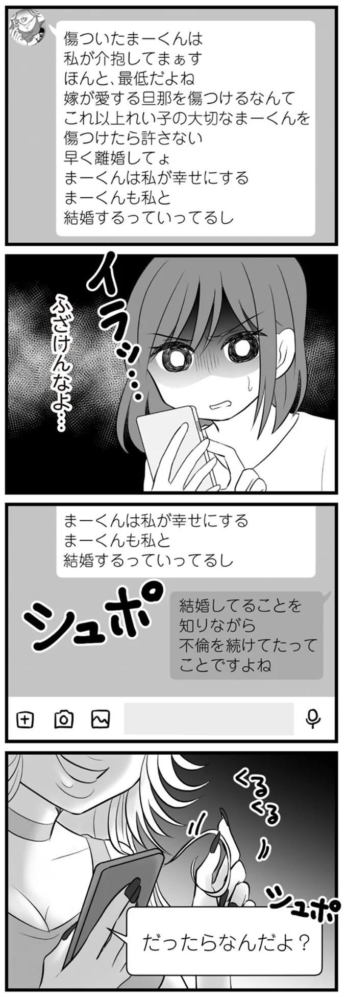 ふざけんなよ…