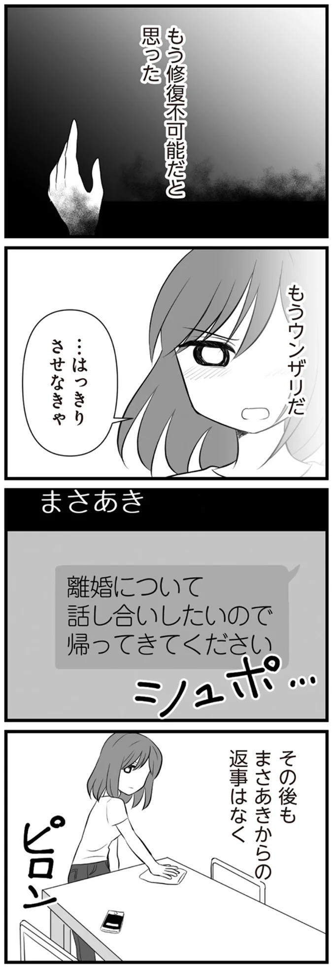 …はっきりさせなきゃ