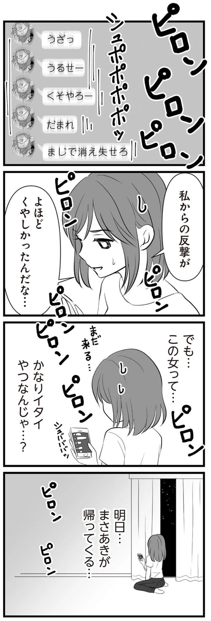 よほどくやしかったんだな…