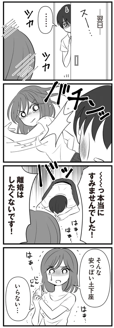 離婚はしたくないです！