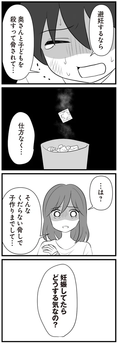 妊娠してたらどうする気なの？