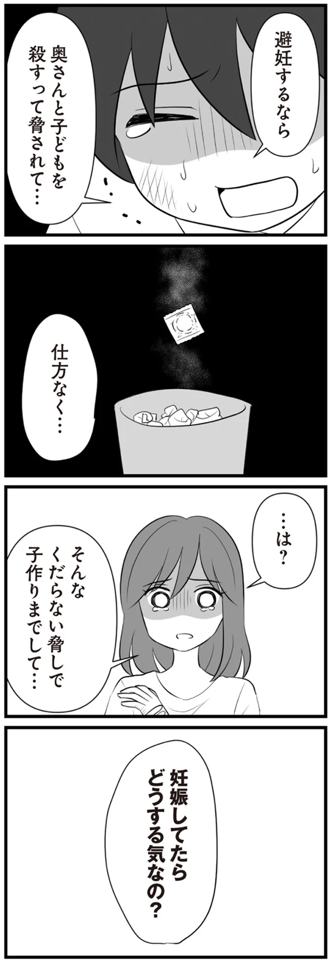 妊娠してたらどうする気なの？