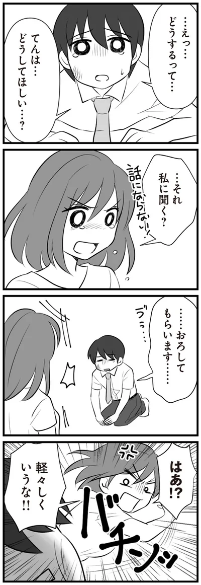 軽々しくいうな！！
