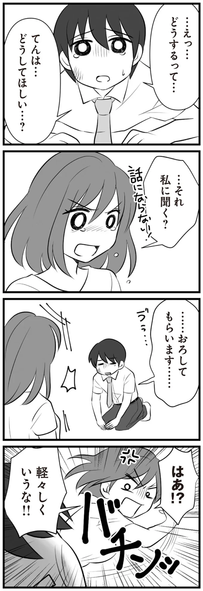 軽々しくいうな！！