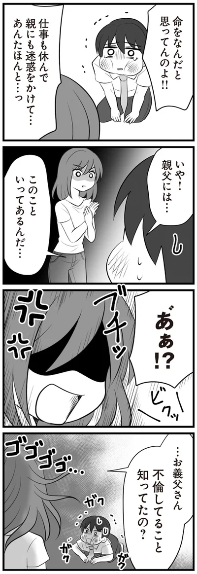 命をなんだと思ってんのよ！！