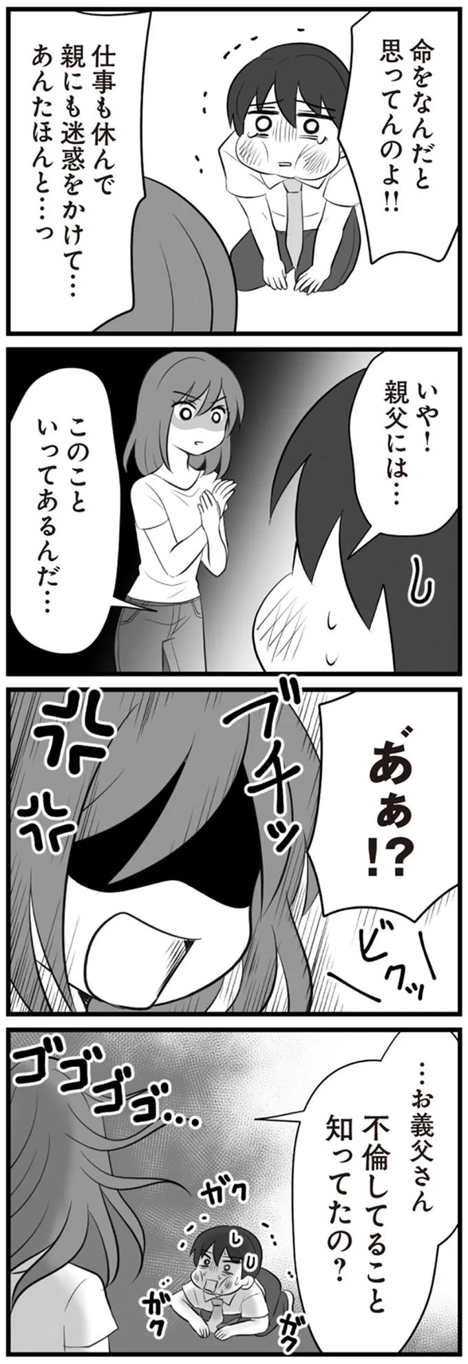 命をなんだと思ってんのよ！！