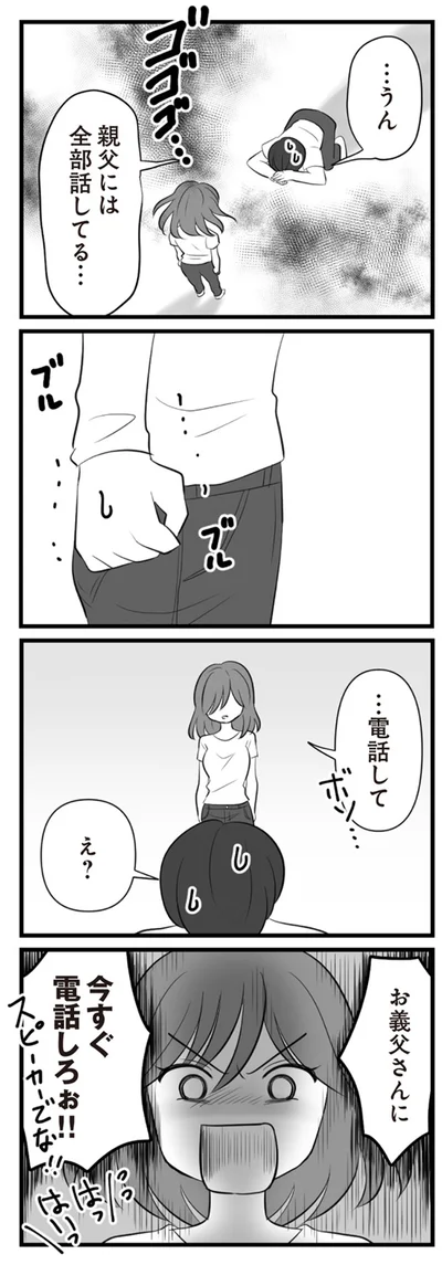 親父には全部話してる…