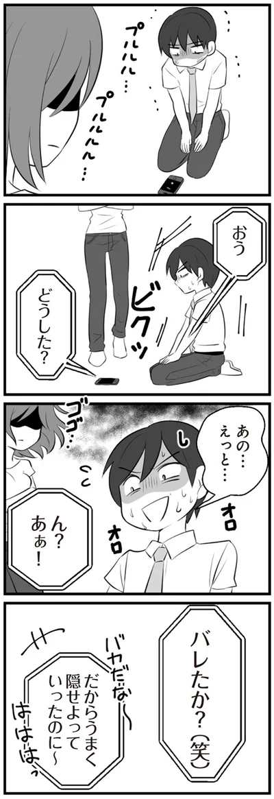 バレたか？（笑）