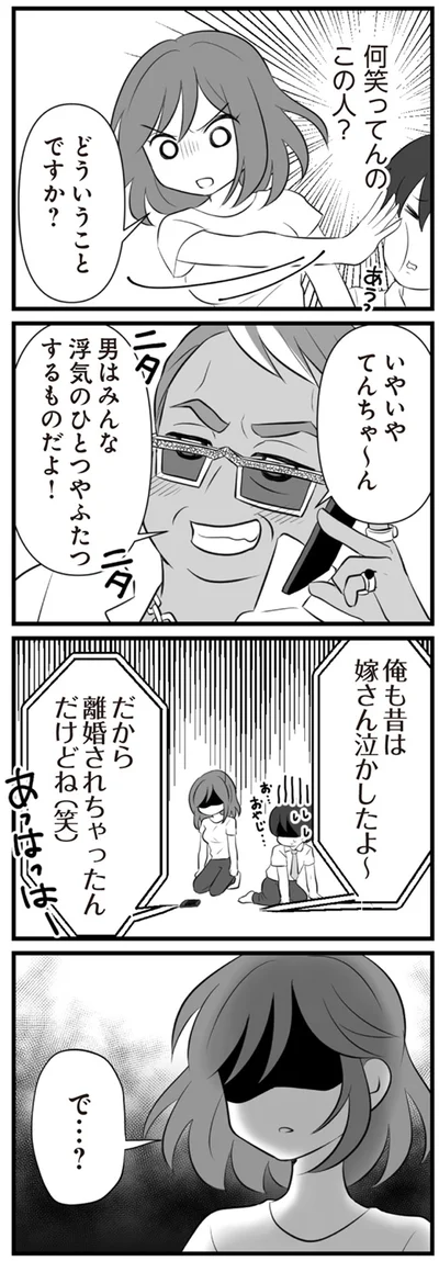 男はみんな浮気のひとつやふたつするものだよ！