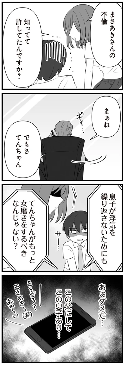 あぁ　ダメだ…　この父にしてこの息子あり…