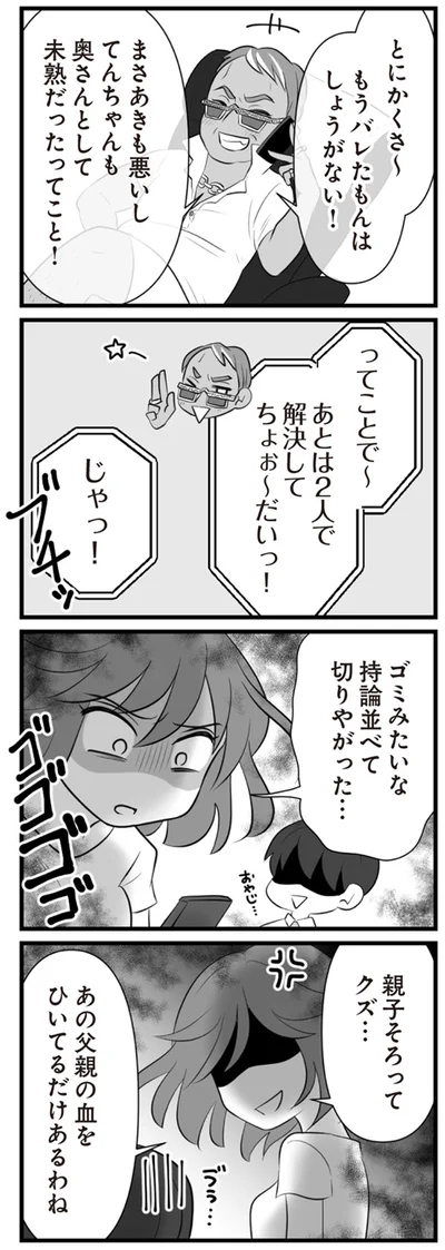 親子そろってクズ…