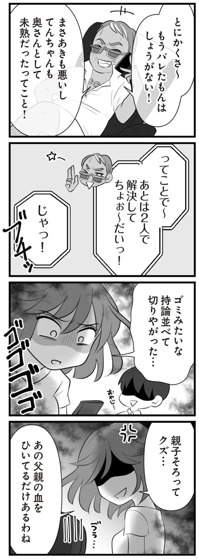 親子そろってクズ…