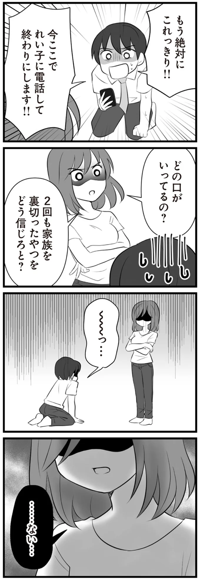 どの口がいってるの？