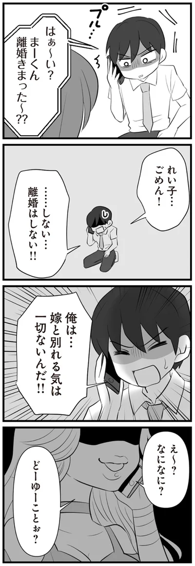 嫁と別れる気は一切ないんだ！！