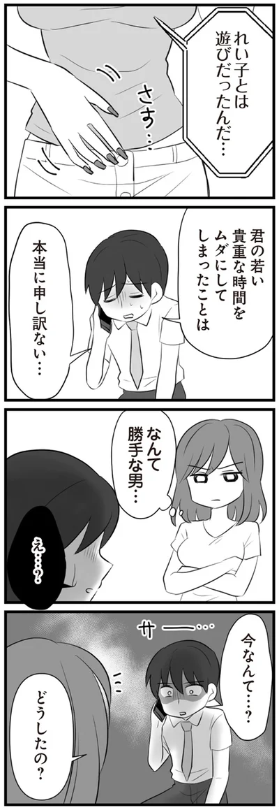 なんて勝手な男…
