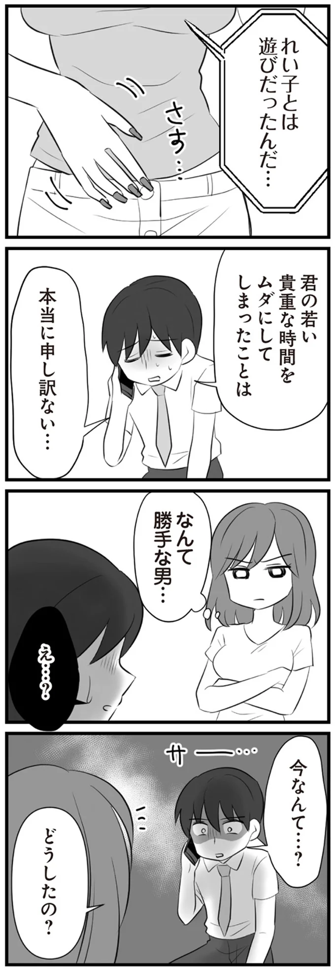 なんて勝手な男…