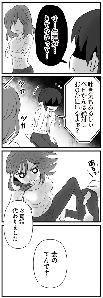 せ…生理がきてないって…