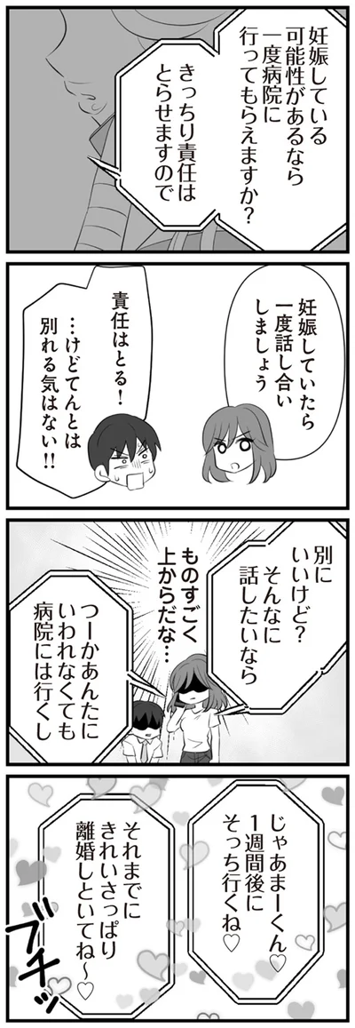 きっちり責任はとらせますので