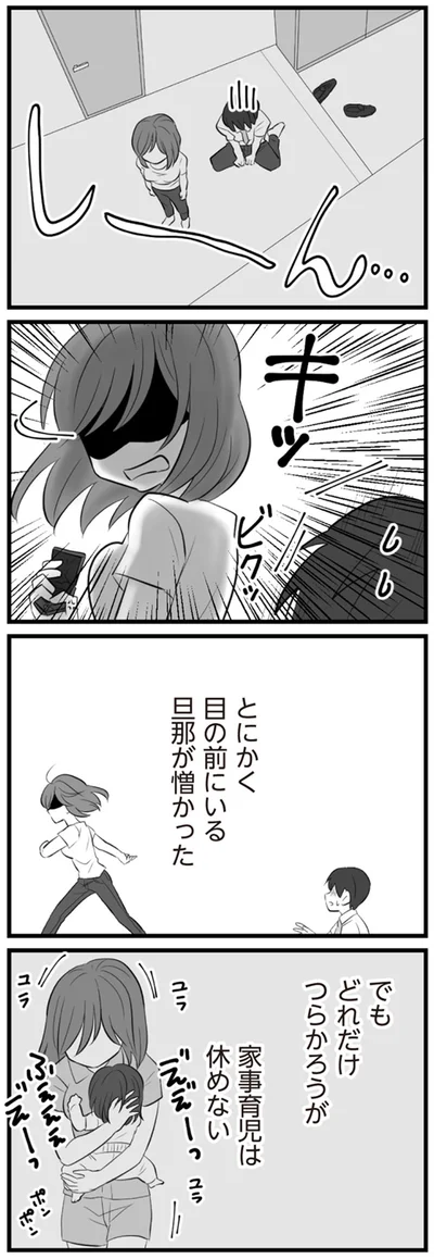 どれだけつらかろうが家事育児は休めない