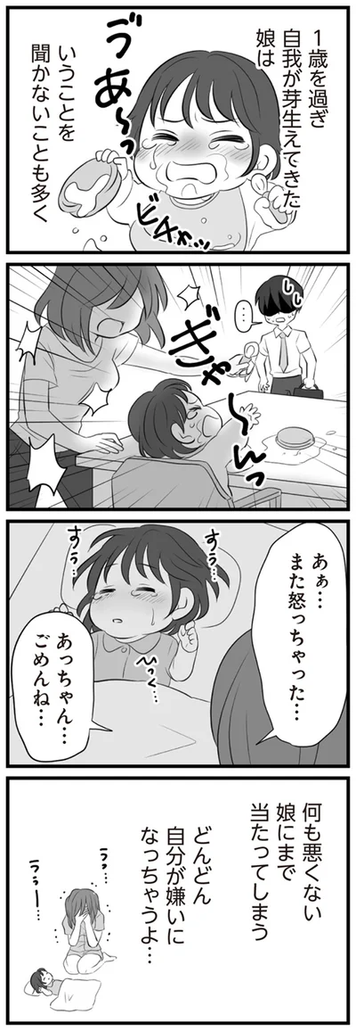 どんどん自分が嫌いになっちゃうよ…