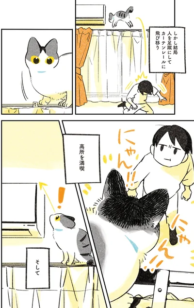 人を足蹴にして飛び移り
