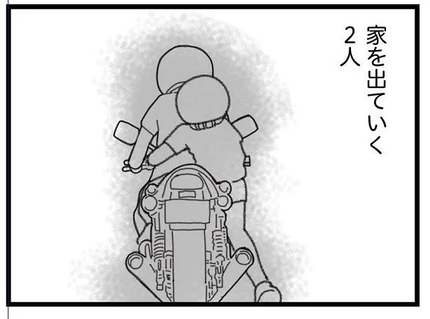 家を出ていく2人