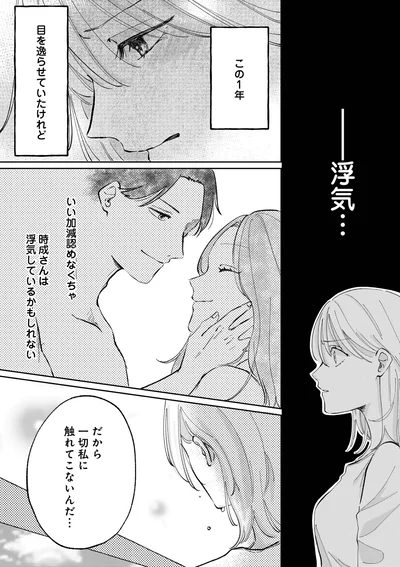 浮気…