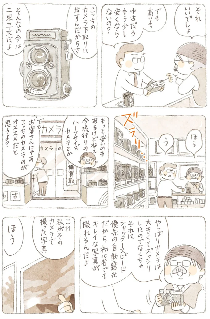 それいいでしょ