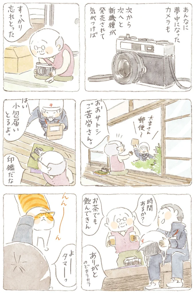 すっかり忘れとった