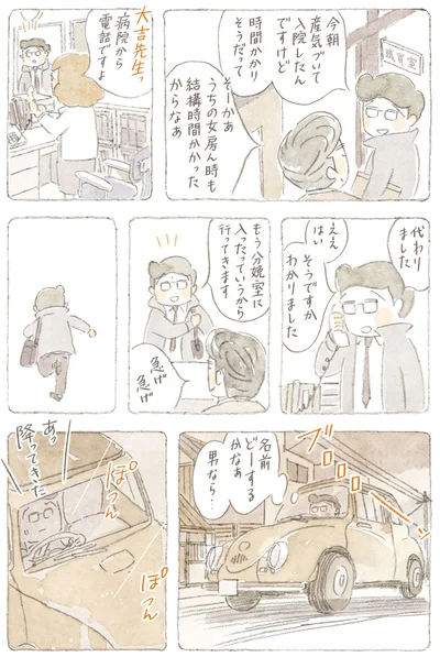 名前どーするかなぁ　男なら…