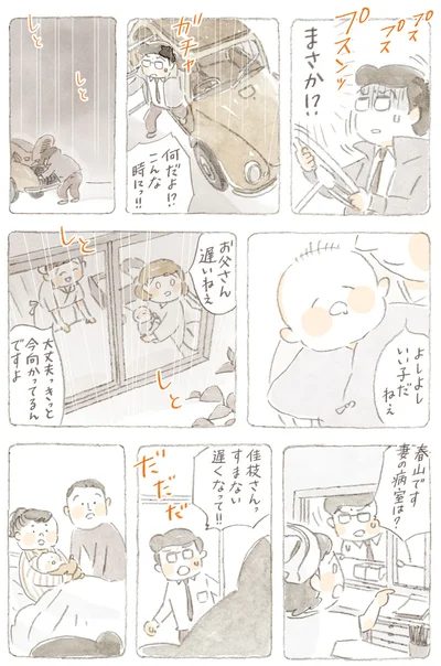 まさか！？