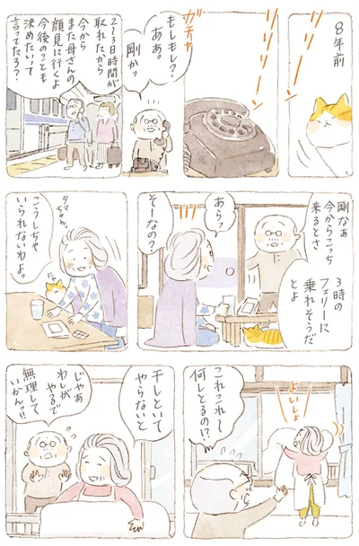 こうしちゃいられないわよっ
