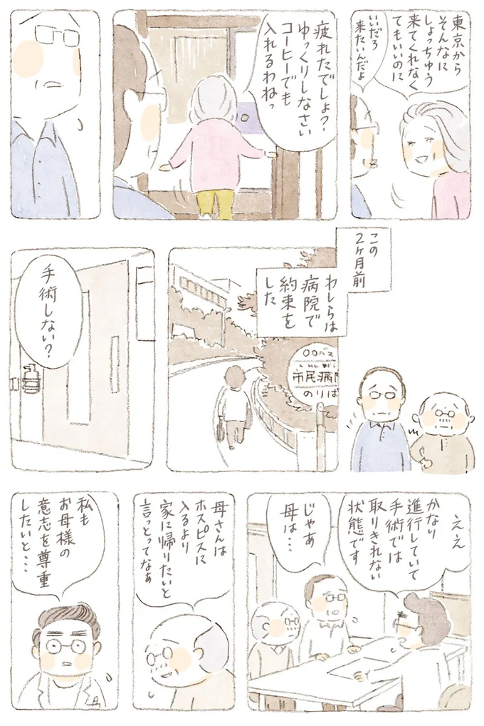 この2ヶ月前　わしらは病院で約束をした