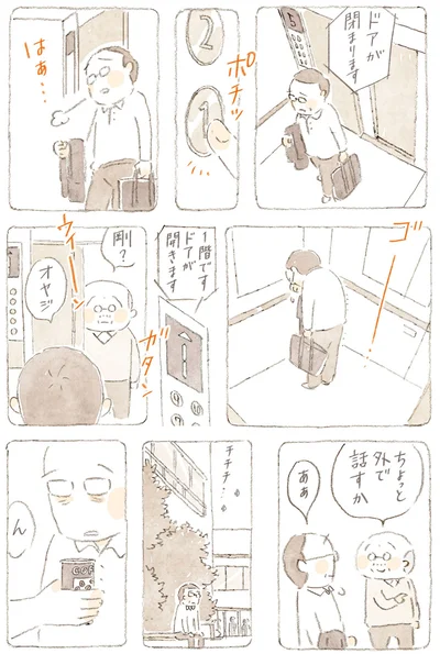 ちょっと外で話すか