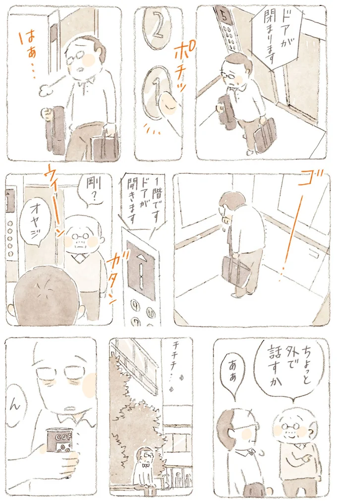 ちょっと外で話すか