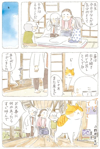 先生　今日はなんだか気分がよくて